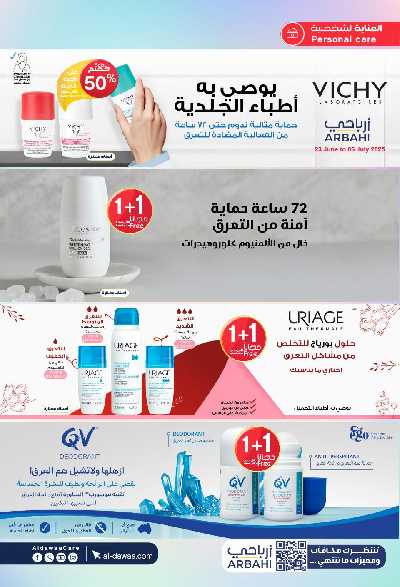مجلة عروض صيدليات الدواء 34
