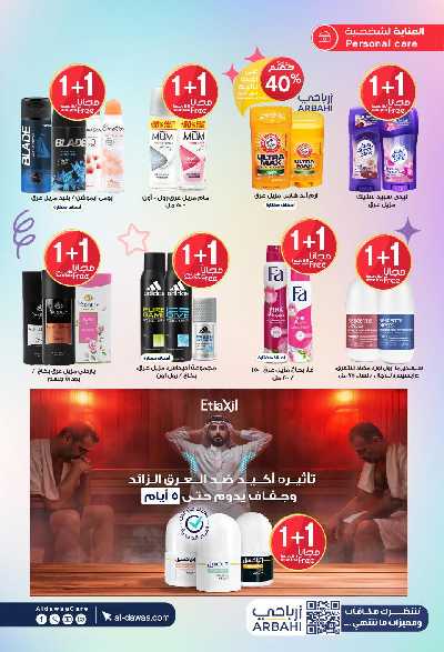 مجلة عروض صيدليات الدواء 36