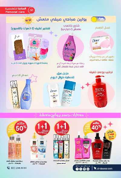 مجلة عروض صيدليات الدواء 39