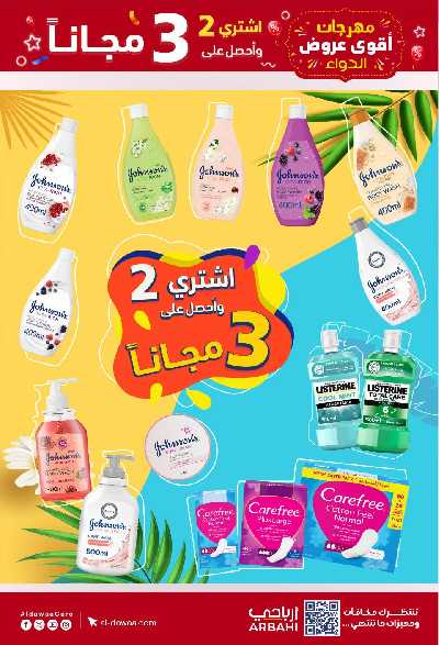 مجلة عروض صيدليات الدواء 4