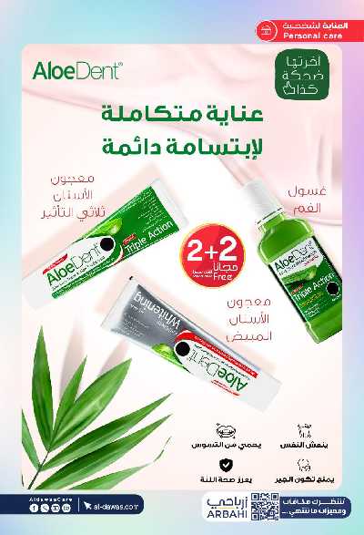 مجلة عروض صيدليات الدواء 42