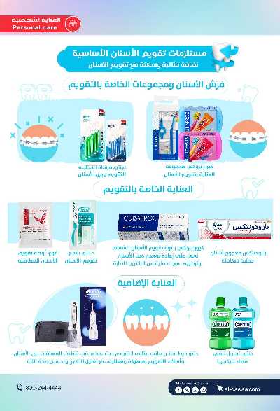 مجلة عروض صيدليات الدواء 45