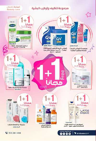 مجلة عروض صيدليات الدواء 5