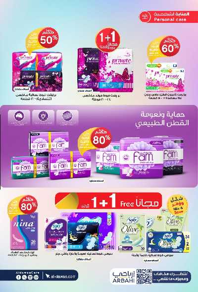 مجلة عروض صيدليات الدواء 52
