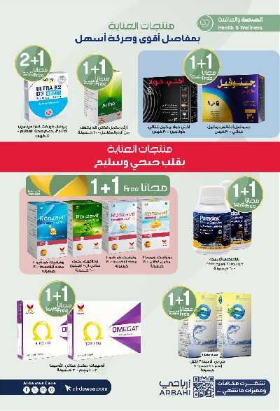 مجلة عروض صيدليات الدواء 62