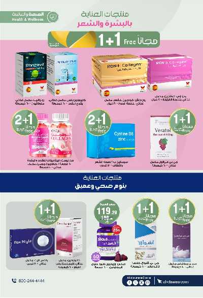 مجلة عروض صيدليات الدواء 63