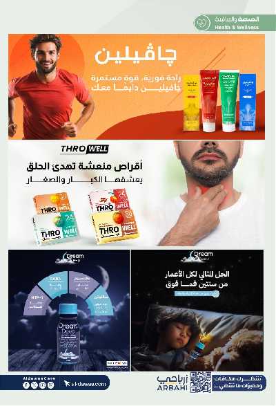 مجلة عروض صيدليات الدواء 66