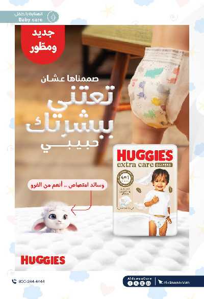 مجلة عروض صيدليات الدواء 71