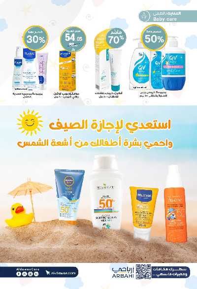 مجلة عروض صيدليات الدواء 74