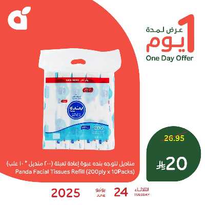 عروض اليوم الواحد من هايبر بنده 1