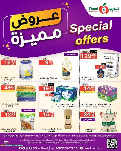 العروض الاسبوعيه من نورى ماركت 1