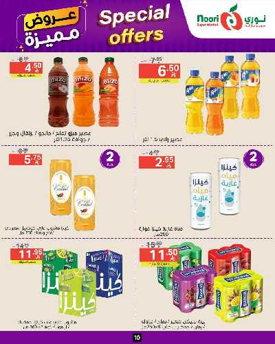 العروض الاسبوعيه من نورى ماركت 10