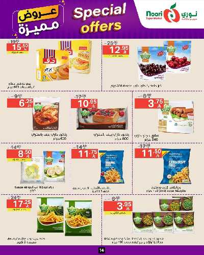 العروض الاسبوعيه من نورى ماركت 14