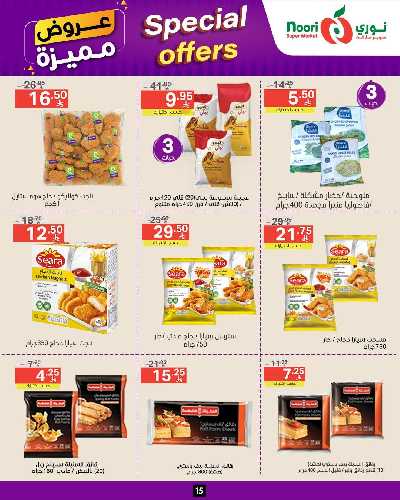 العروض الاسبوعيه من نورى ماركت 15