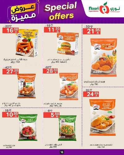 العروض الاسبوعيه من نورى ماركت 18