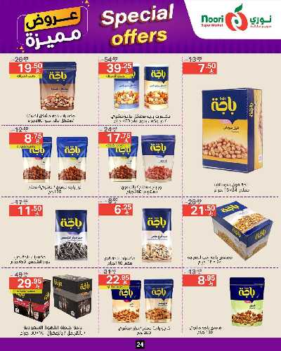 العروض الاسبوعيه من نورى ماركت 24