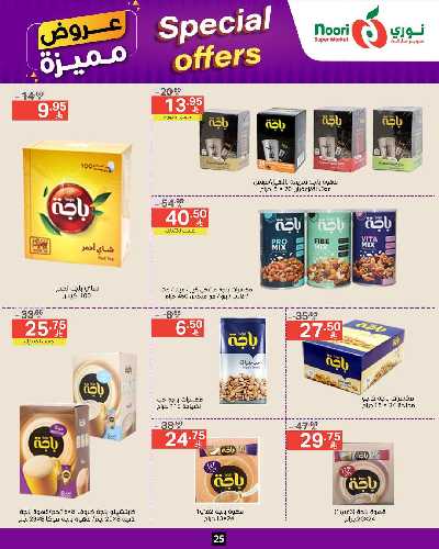 العروض الاسبوعيه من نورى ماركت 25