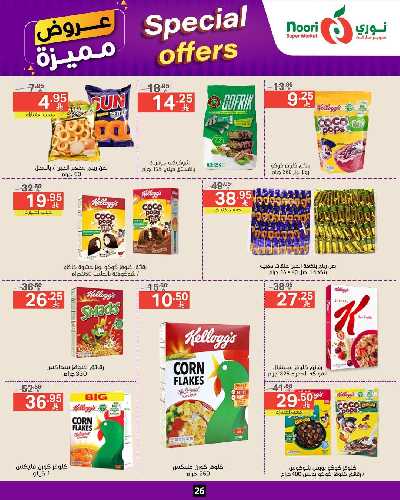 العروض الاسبوعيه من نورى ماركت 26