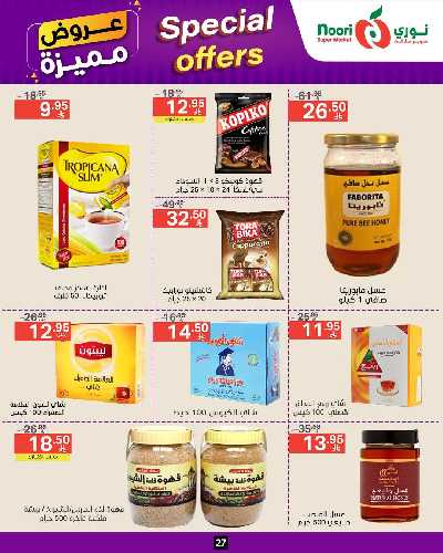 العروض الاسبوعيه من نورى ماركت 27