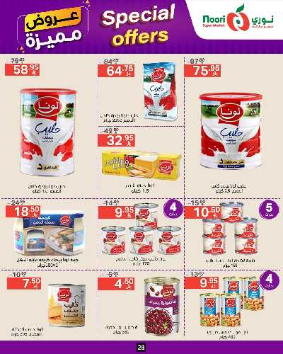 العروض الاسبوعيه من نورى ماركت 28