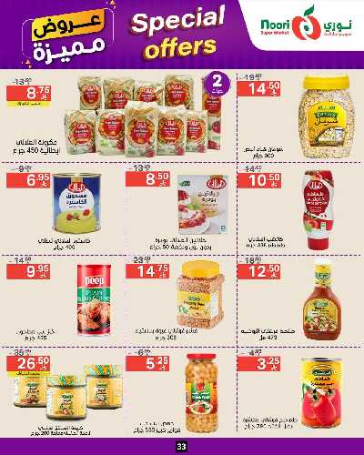العروض الاسبوعيه من نورى ماركت 33