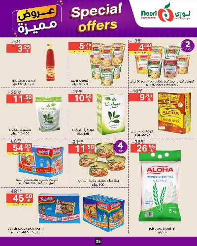 العروض الاسبوعيه من نورى ماركت 35