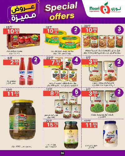 العروض الاسبوعيه من نورى ماركت 36