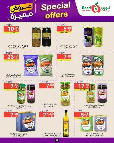 العروض الاسبوعيه من نورى ماركت 37
