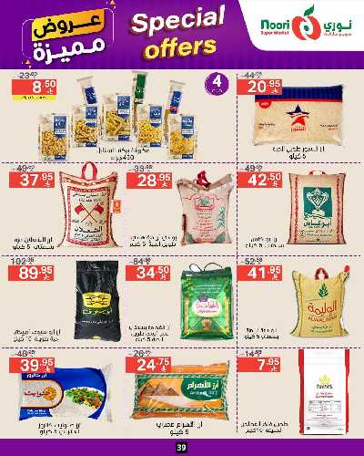 العروض الاسبوعيه من نورى ماركت 39
