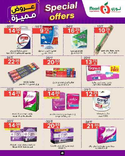 العروض الاسبوعيه من نورى ماركت 41