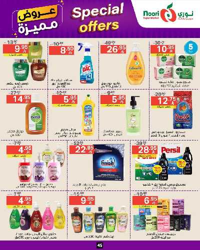 العروض الاسبوعيه من نورى ماركت 45