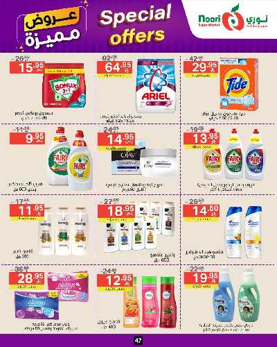 العروض الاسبوعيه من نورى ماركت 47