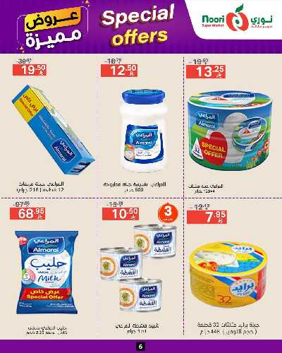 العروض الاسبوعيه من نورى ماركت 6