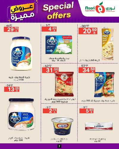 العروض الاسبوعيه من نورى ماركت 7