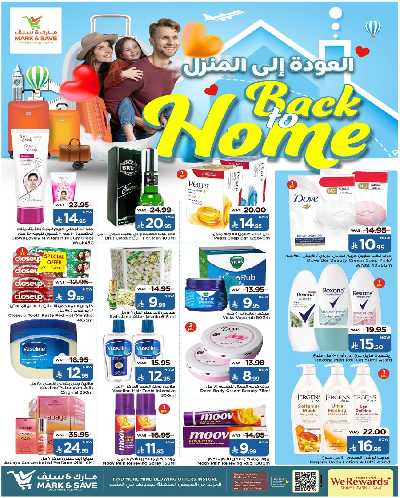 عروض الصيف من مارك اند سيف - الأحساء 6