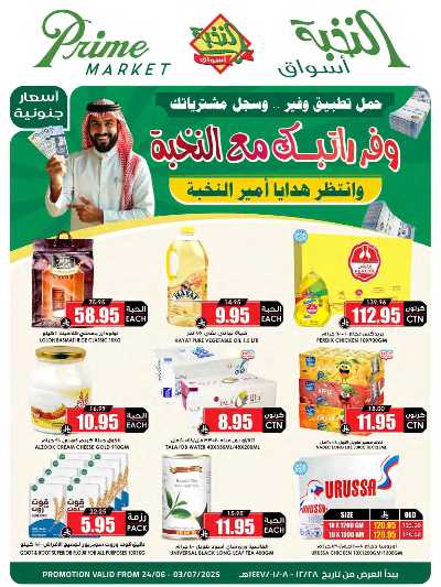 العروض الاسبوعيه من النخبه 1
