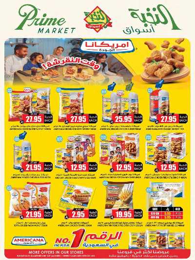 العروض الاسبوعيه من النخبه 11