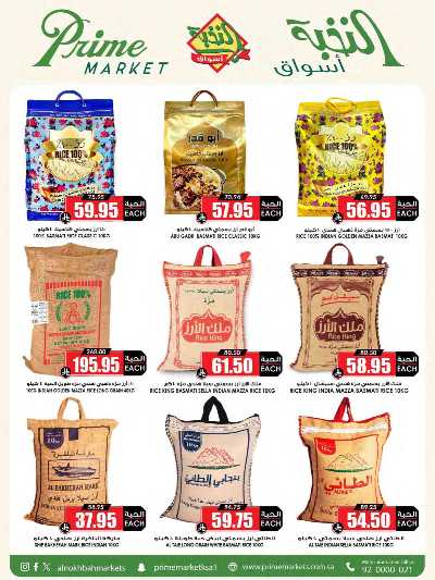 العروض الاسبوعيه من النخبه 18