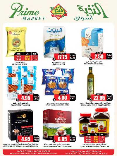 العروض الاسبوعيه من النخبه 19