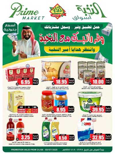العروض الاسبوعيه من النخبه 2