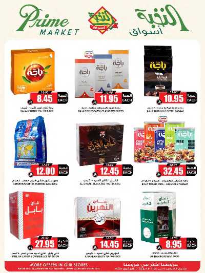 العروض الاسبوعيه من النخبه 21
