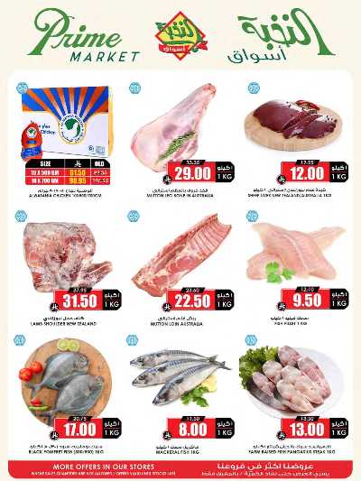 العروض الاسبوعيه من النخبه 7