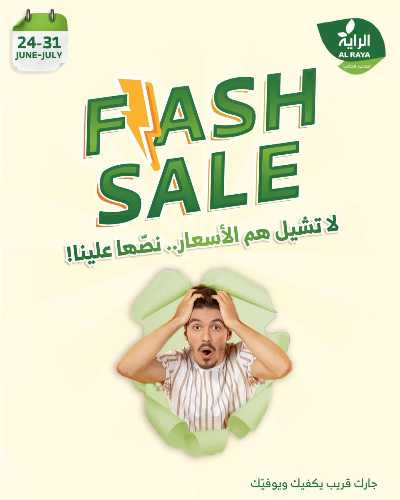 عروض الخصومات الفوريه  من الراية 1