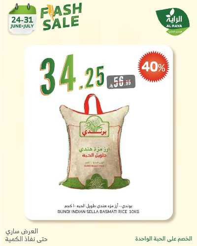 عروض الخصومات الفوريه  من الراية 13