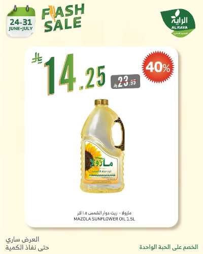 عروض الخصومات الفوريه  من الراية 16