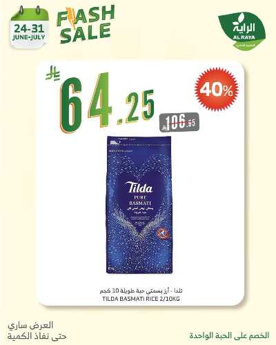 عروض الخصومات الفوريه  من الراية 19