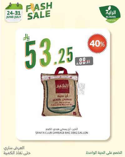 عروض الخصومات الفوريه  من الراية 2
