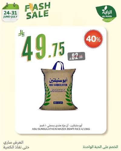 عروض الخصومات الفوريه  من الراية 21