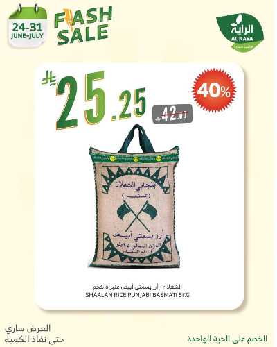 عروض الخصومات الفوريه  من الراية 4