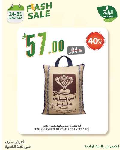 عروض الخصومات الفوريه  من الراية 5